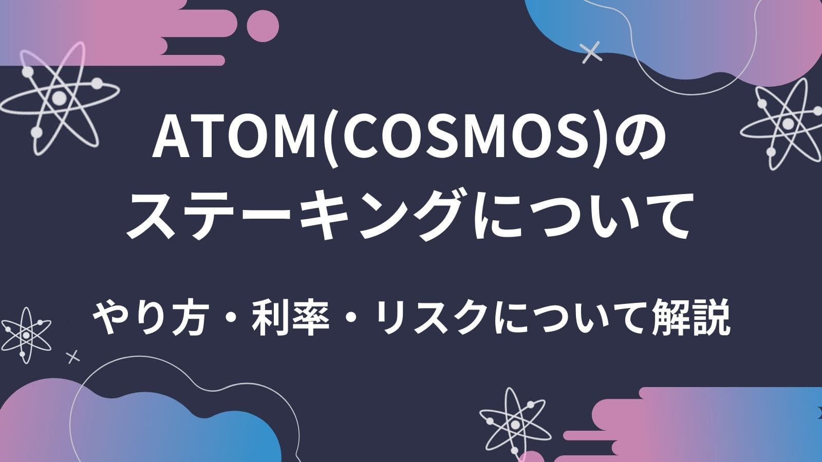 Atom コスモス