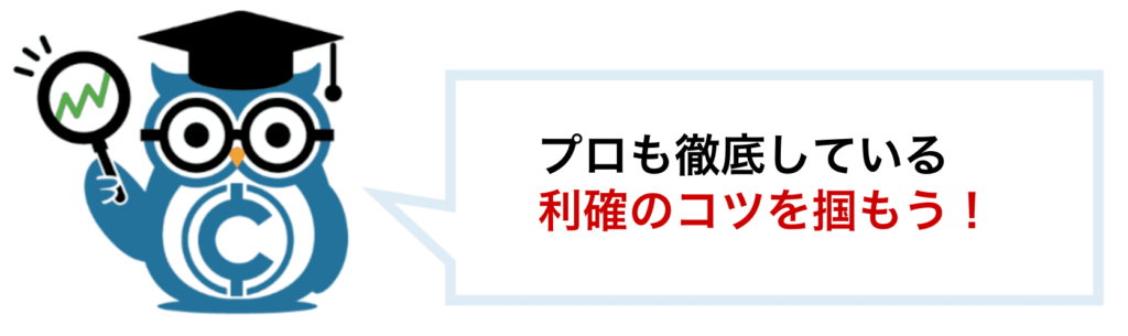 ビットコインの空売りでは利確のコツを掴もう