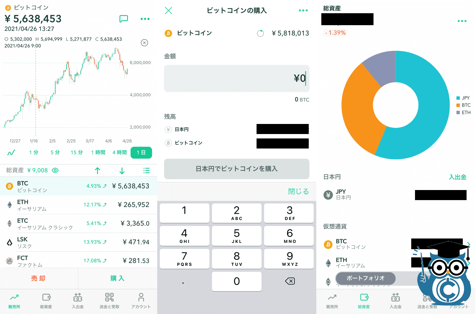 コインチェックスマホアプリ画面