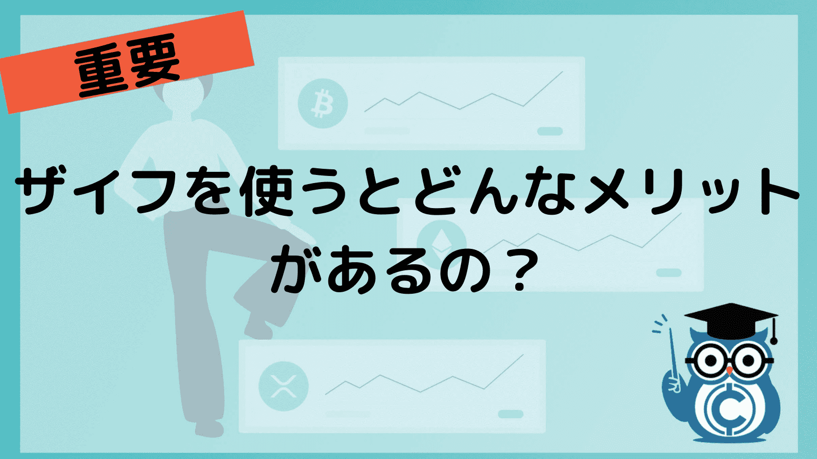 ザイフ 評判