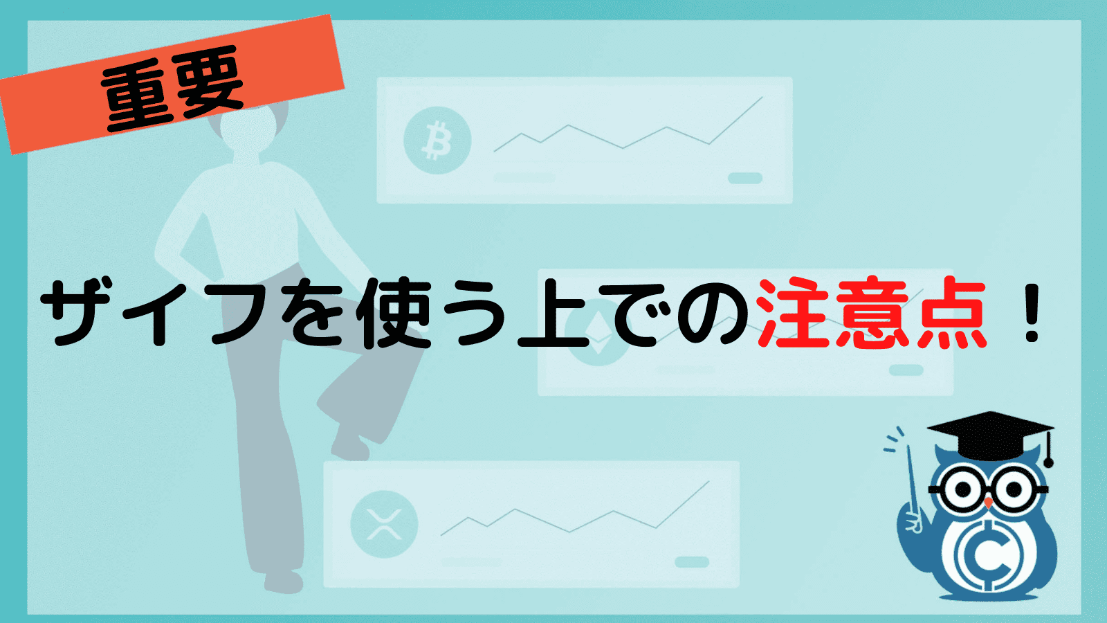 ザイフ 評判