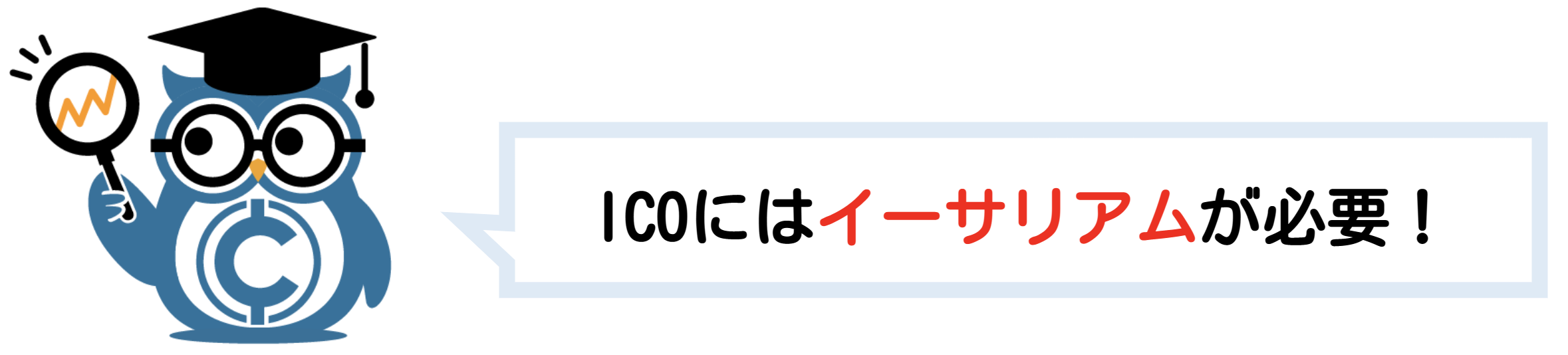 Icoとは 詐欺の実態や従来の資金調達との違い 参加方法について分かりやすく解説 Coinpartner コインパートナー