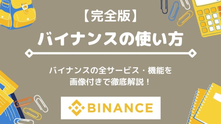 Bancor バンコール とは 仮想通貨の将来性や使い方まで Coinpartner コインパートナー