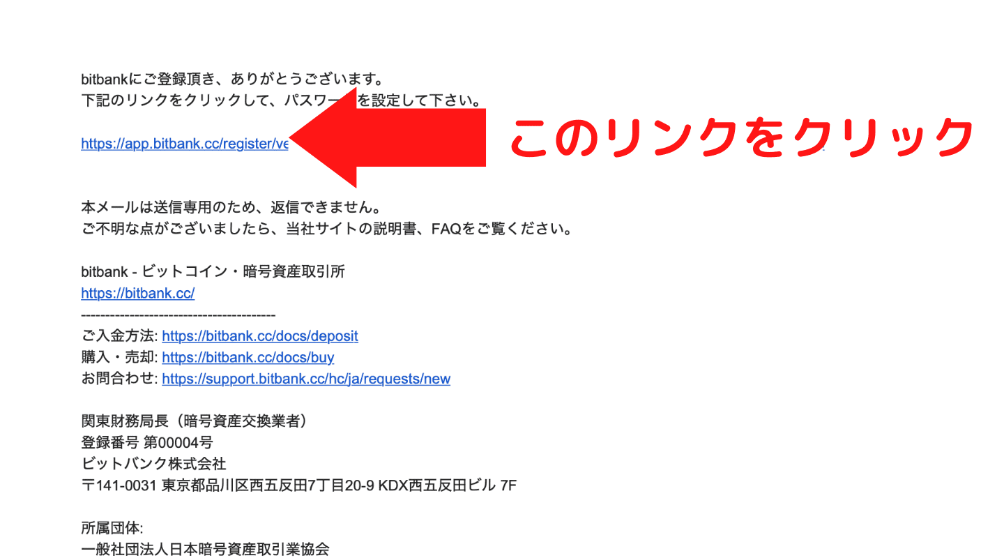 bitbank 登録・口座開設