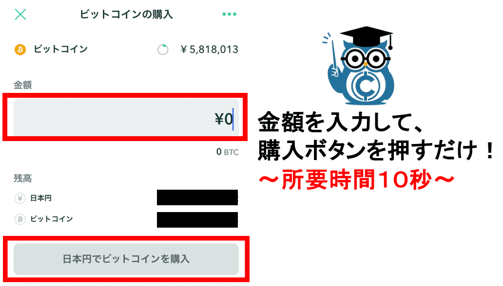 コインチェック ビットコイン買い方/購入画面