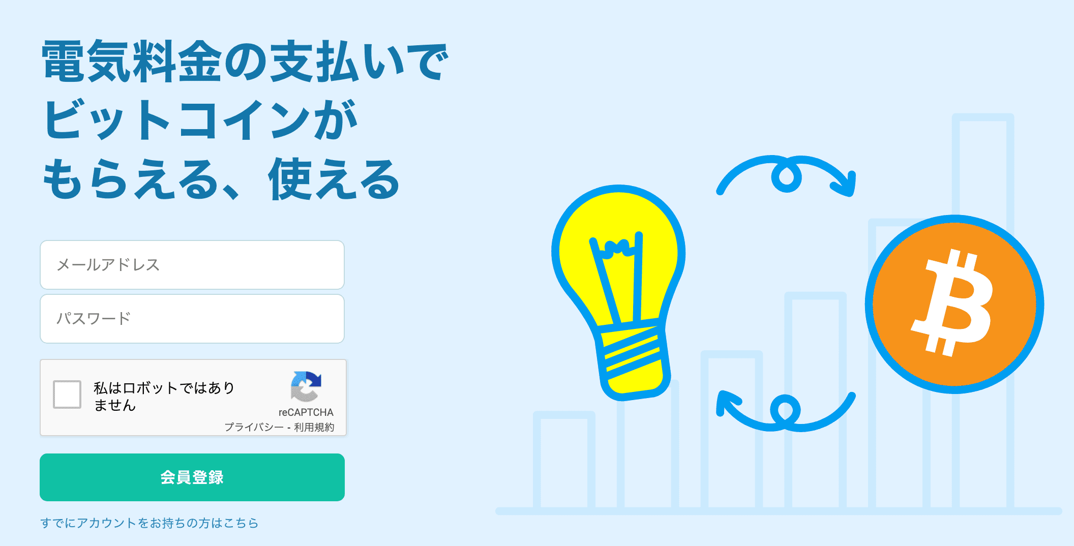 Coincheckでんき