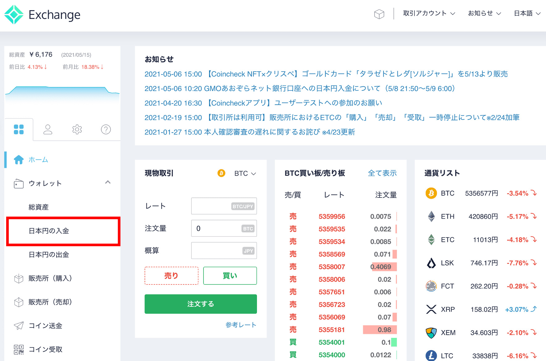 コインチェックPC 入金