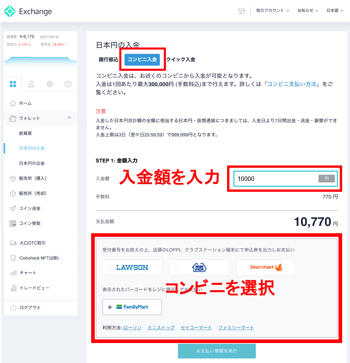 コインチェックPC コンビニ入金1