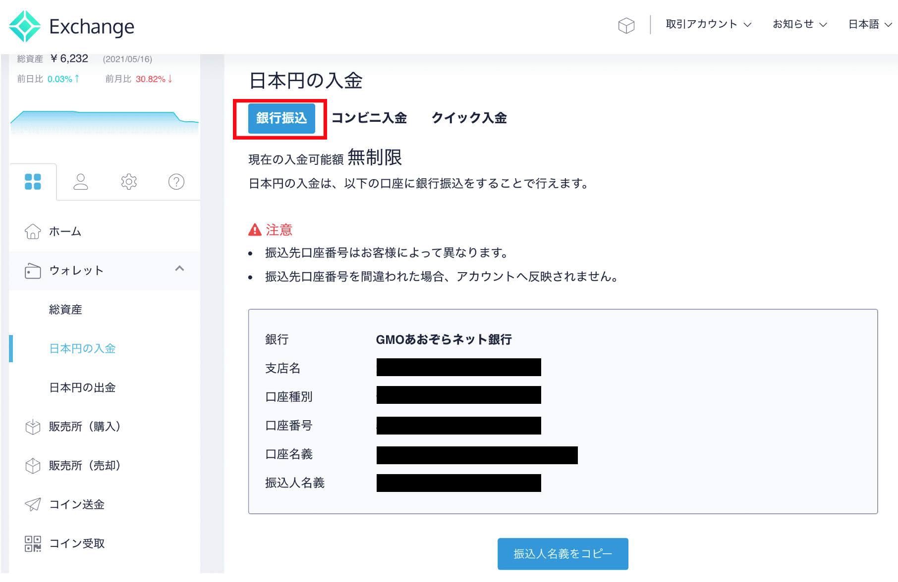 コインチェックPC 銀行振込