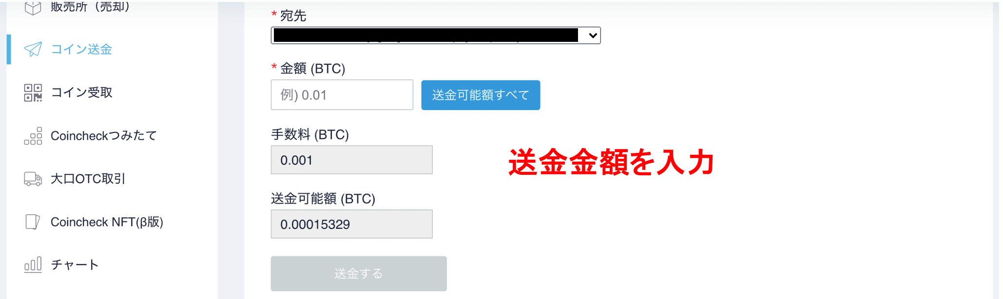 コインチェックPC 送金3