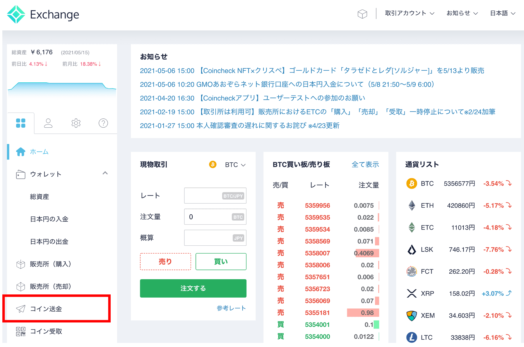 コインチェックPC 送金
