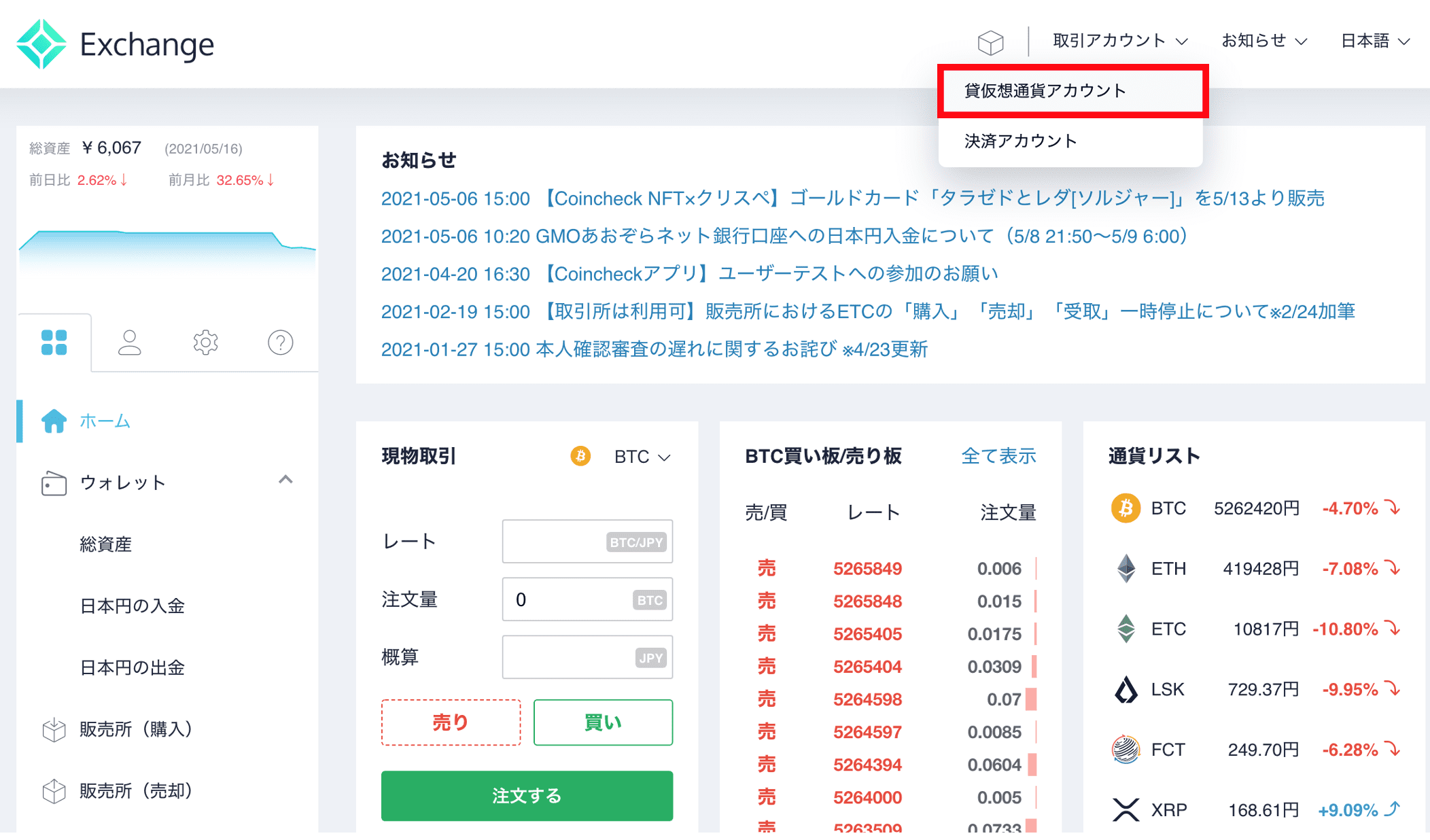 コインチェックPC 貸仮想通貨サービス1