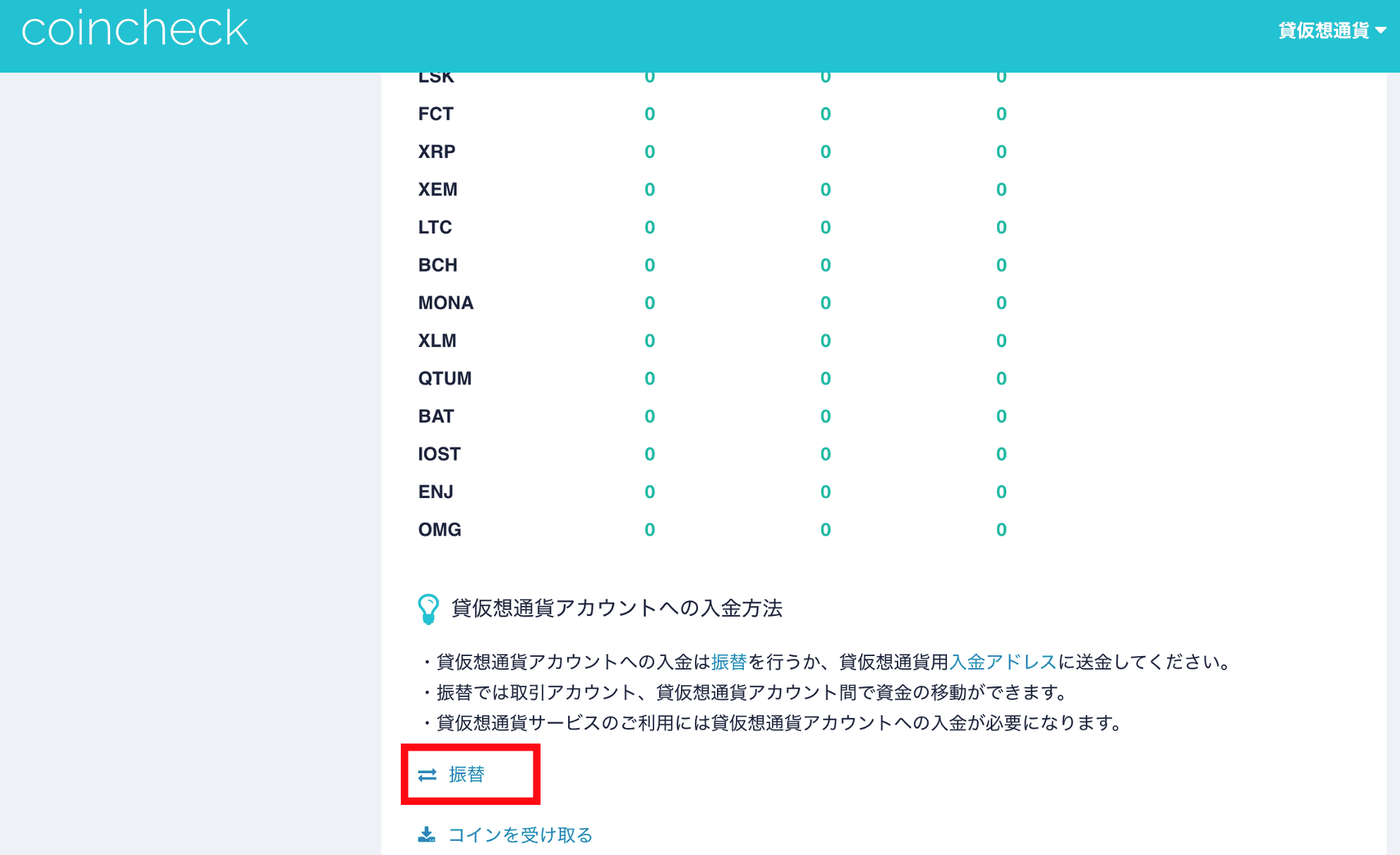 コインチェックPC 貸仮想通貨サービス2