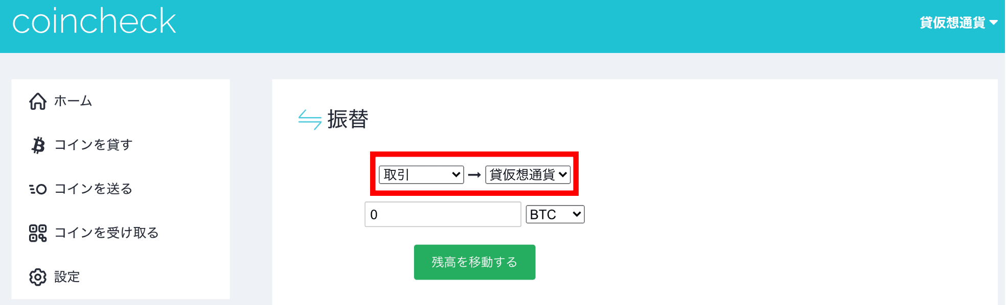 コインチェックPC 貸仮想通貨サービス3