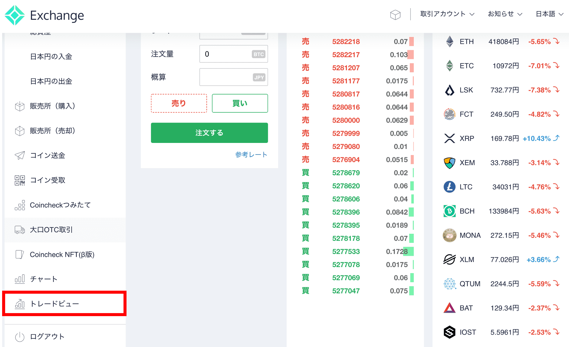 コインチェックPC トレードビュー1