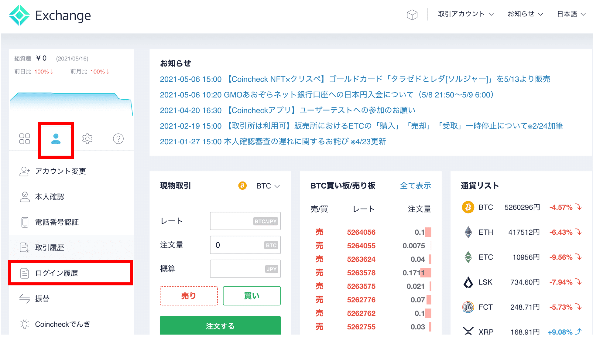 コインチェックPC 取引履歴