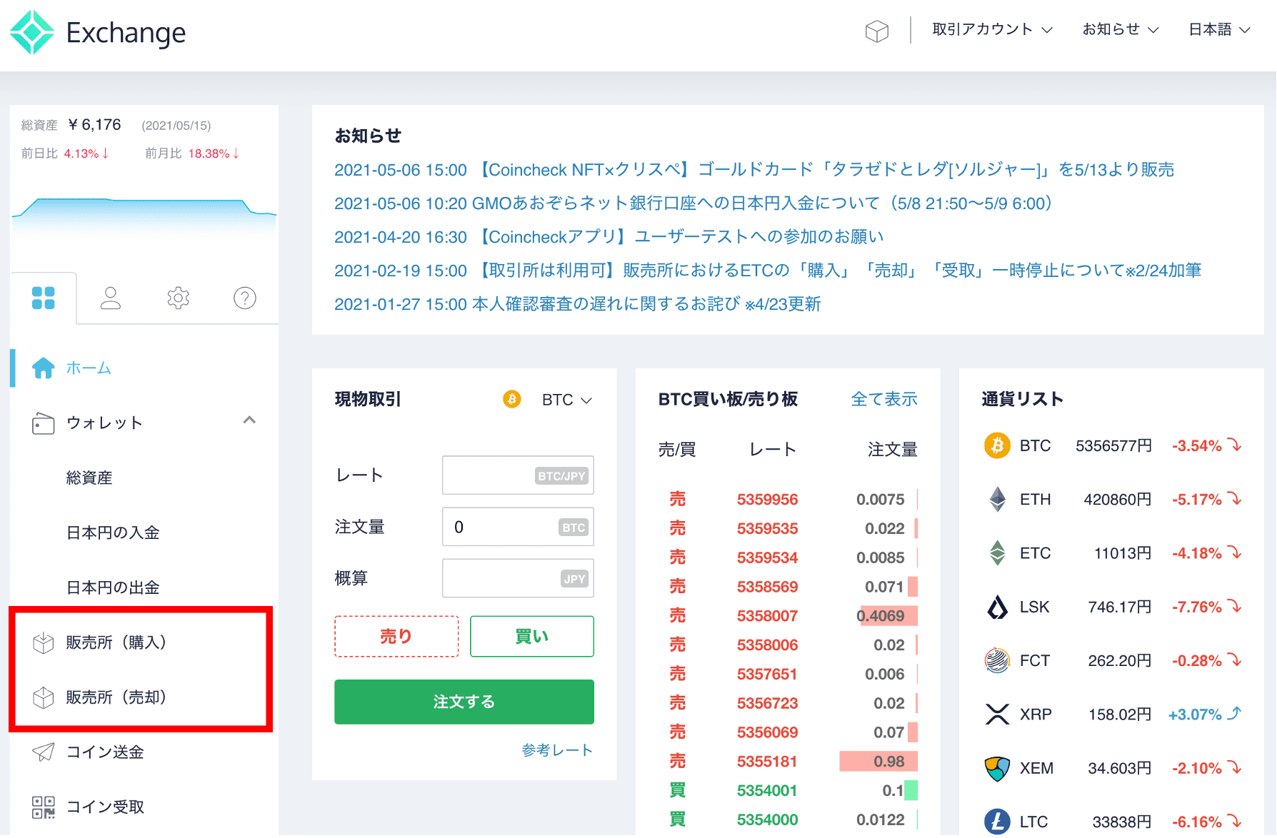 コインチェックPC 販売所1