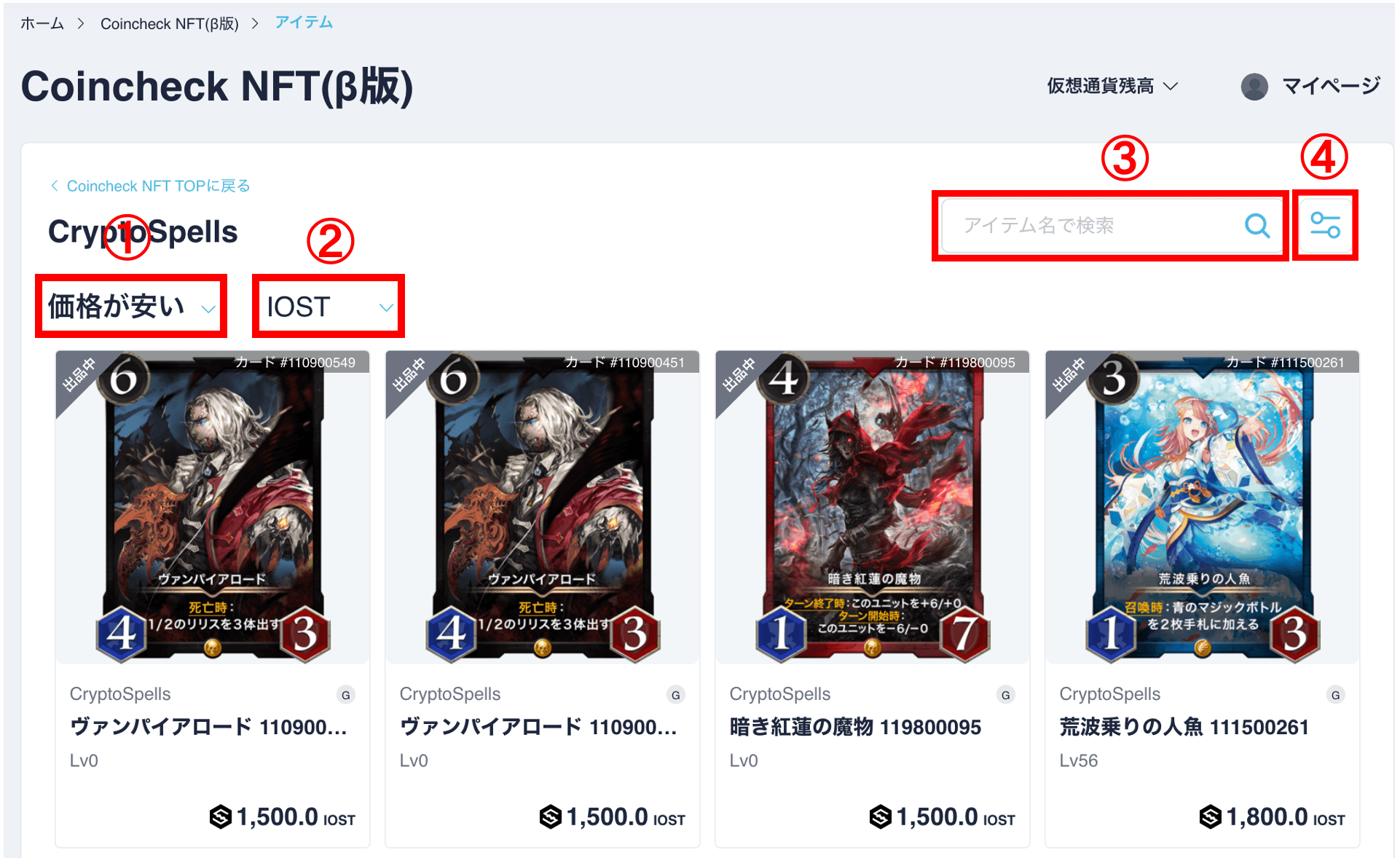 コインチェックPC NFTマーケットプレイスβ版3