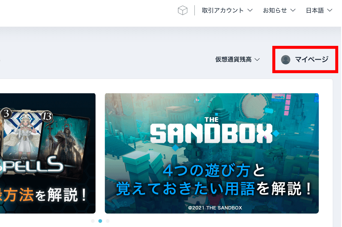 コインチェックPC NFTマーケットプレイスβ版6