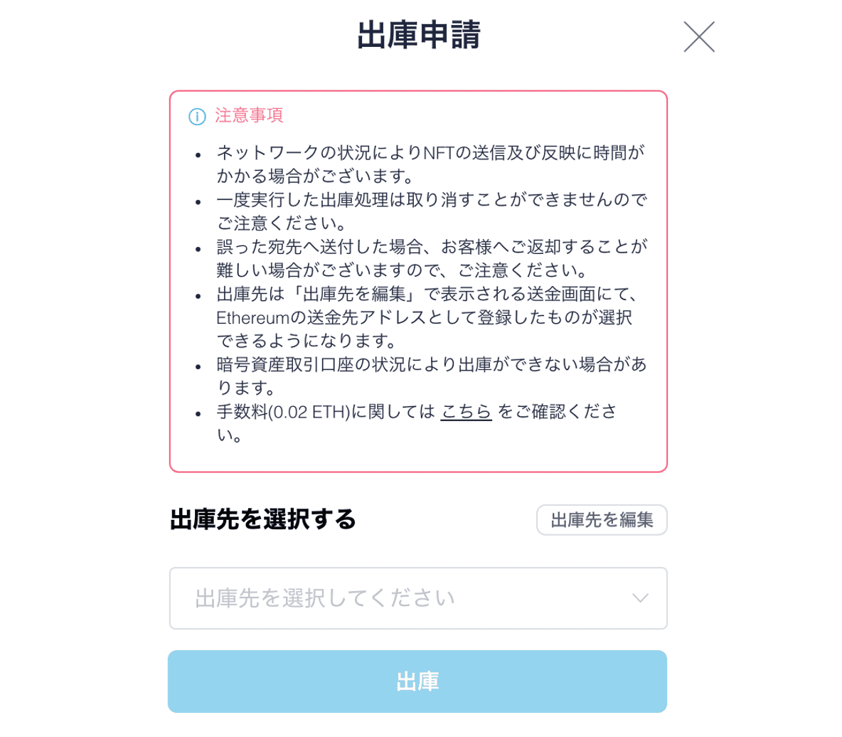 コインチェックPC NFTマーケットプレイスβ版9