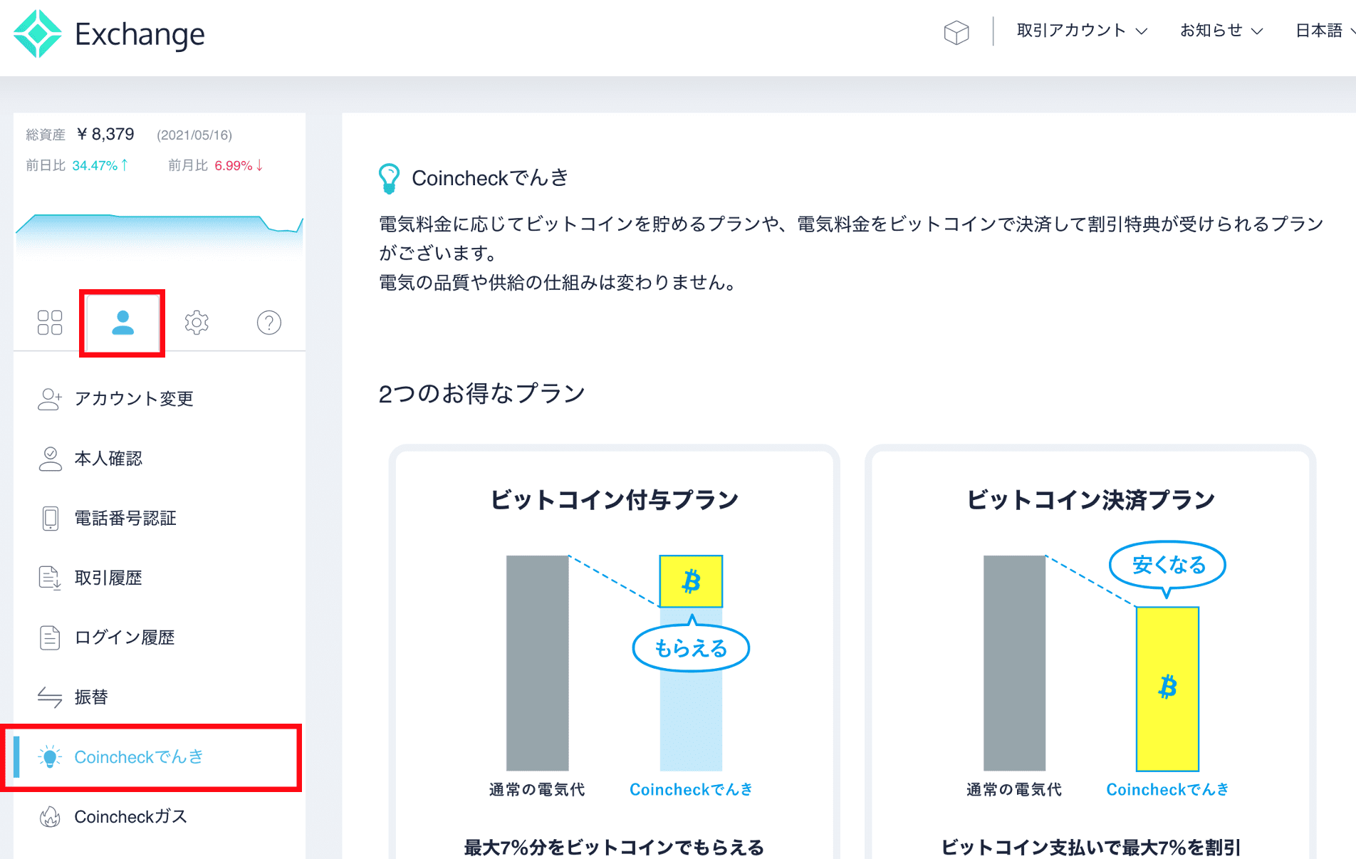 コインチェックでんき 申し込み