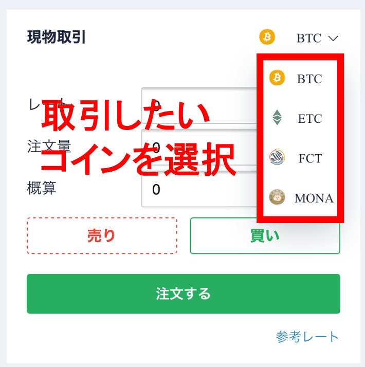コインチェックPC 取引所(板取引)1