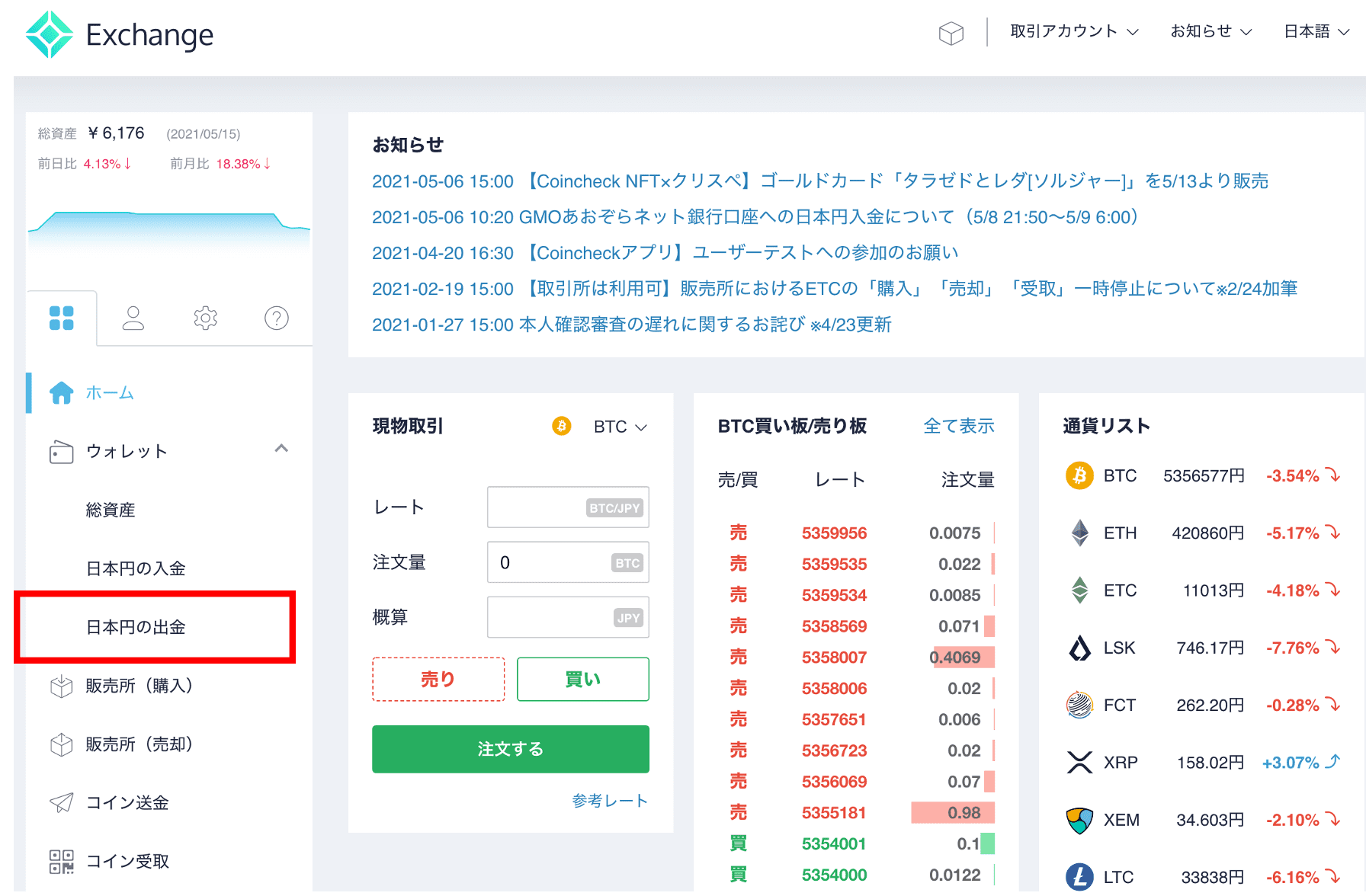 コインチェックPC 出金