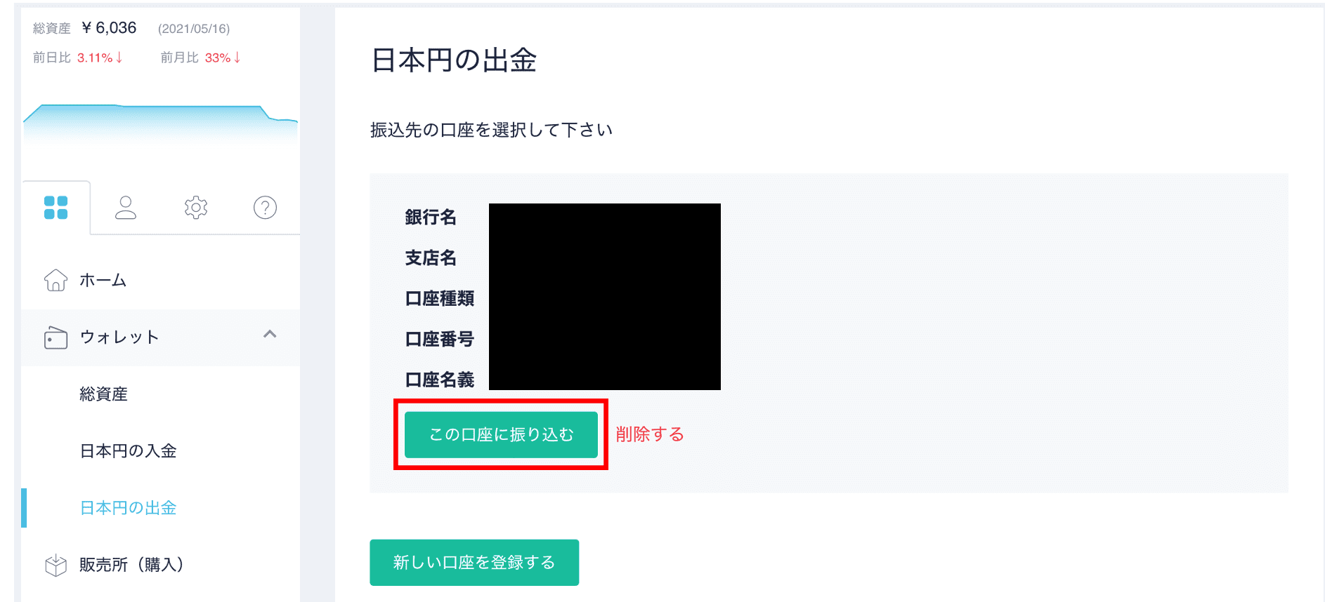 コインチェックPC 出金1