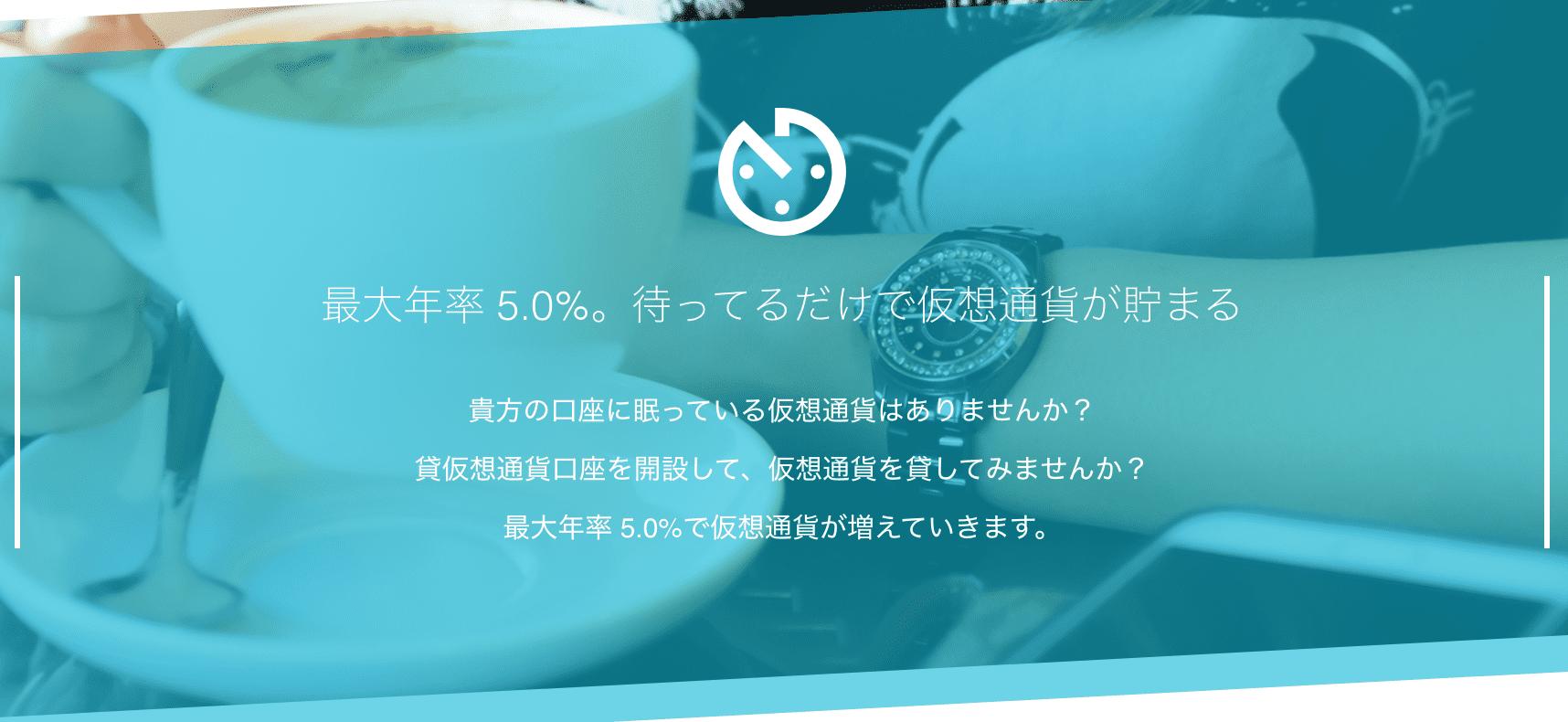 コインチェック 貸仮想通貨サービス