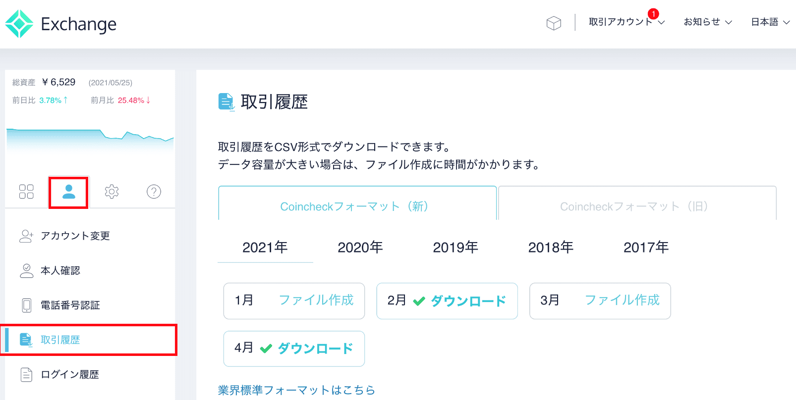 コインチェックPC 取引履歴