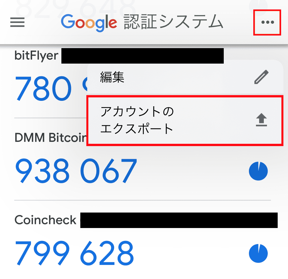 Google Authenticator二段階認証 機種変更