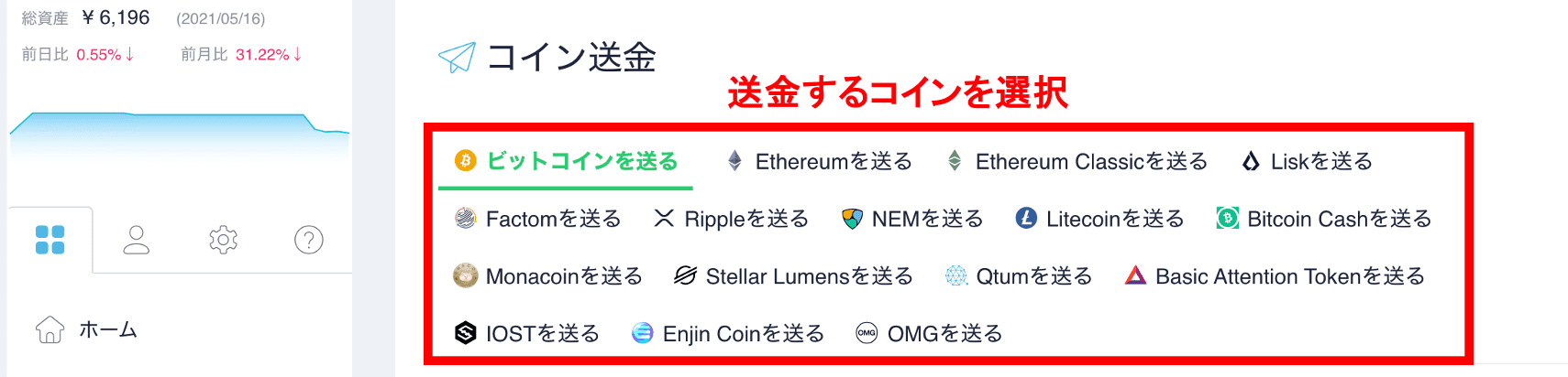 コインチェックPC 送金1