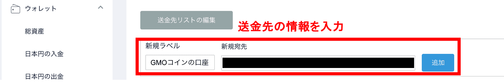 コインチェックPC 送金2