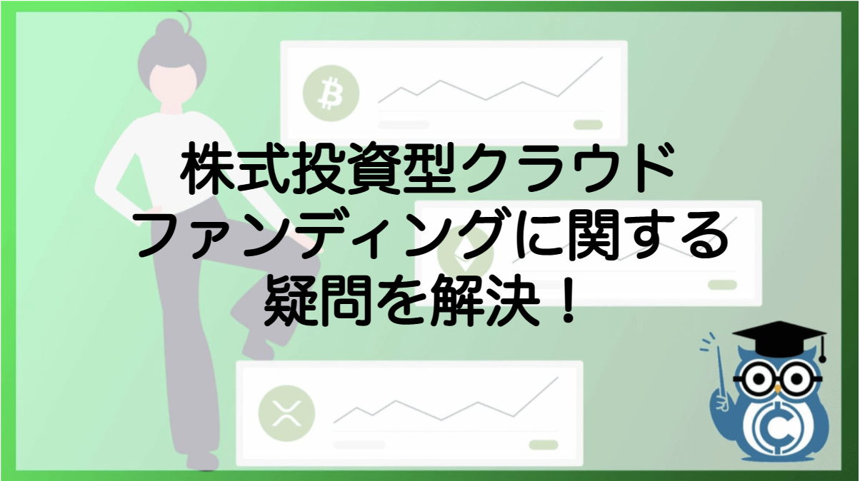 2021年最新 株式投資型クラウドファンディングのおすすめ比較ランキング Coinpartner Select