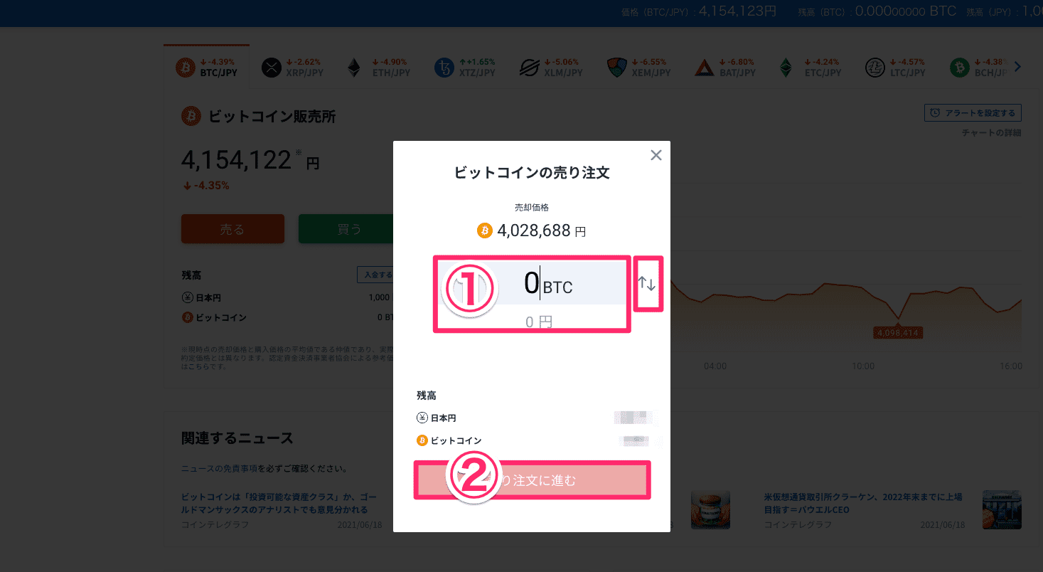 ビットフライヤーの使い方 ライトニングの使い方もここでマスター Coinpartner コインパートナー