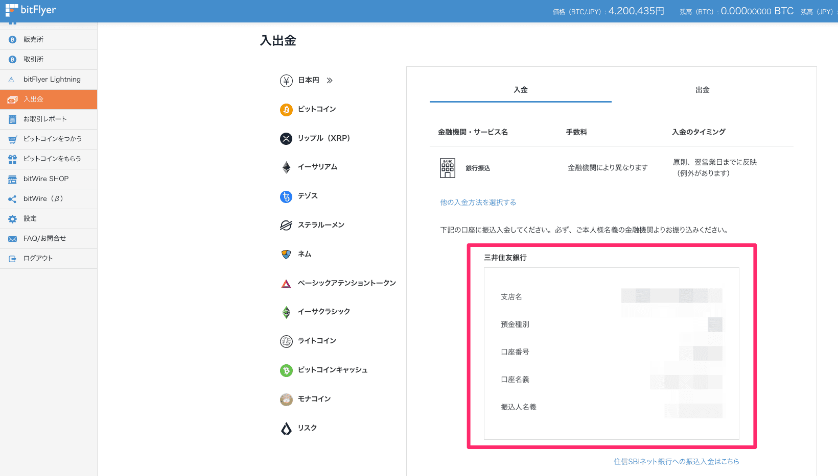 ビットフライヤーの使い方 ライトニングの使い方もここでマスター Coinpartner コインパートナー