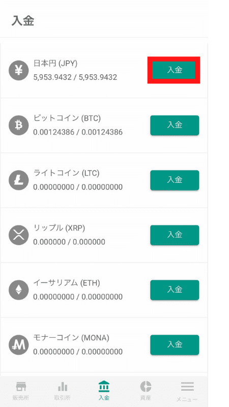 bitbank(ビットバンク)での入金方法2