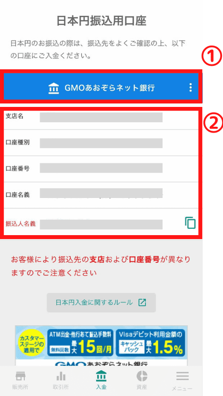 bitbank(ビットバンク)での入金方法3