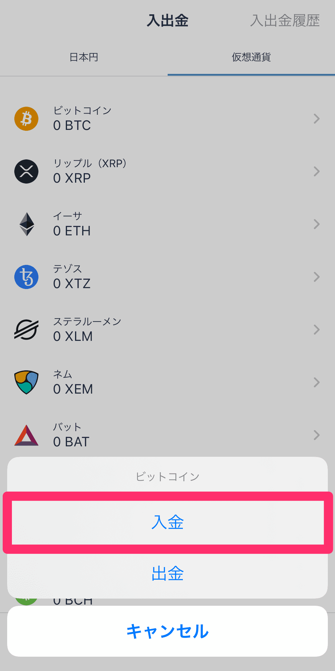 ビットフライヤーアプリでできること一覧 使い方も画像で解説 Coinpartner コインパートナー