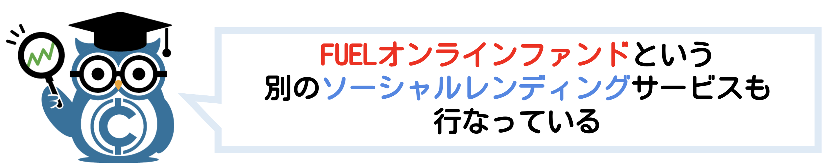 ソーシャルレンディング