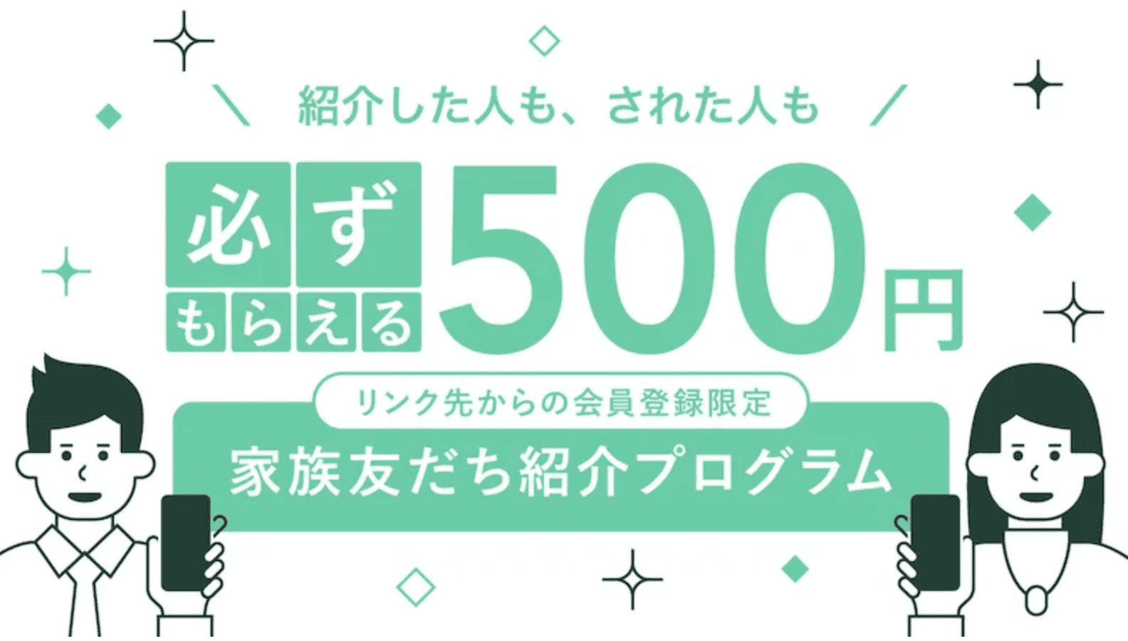 コインチェック 家族友達紹介キャンペーン