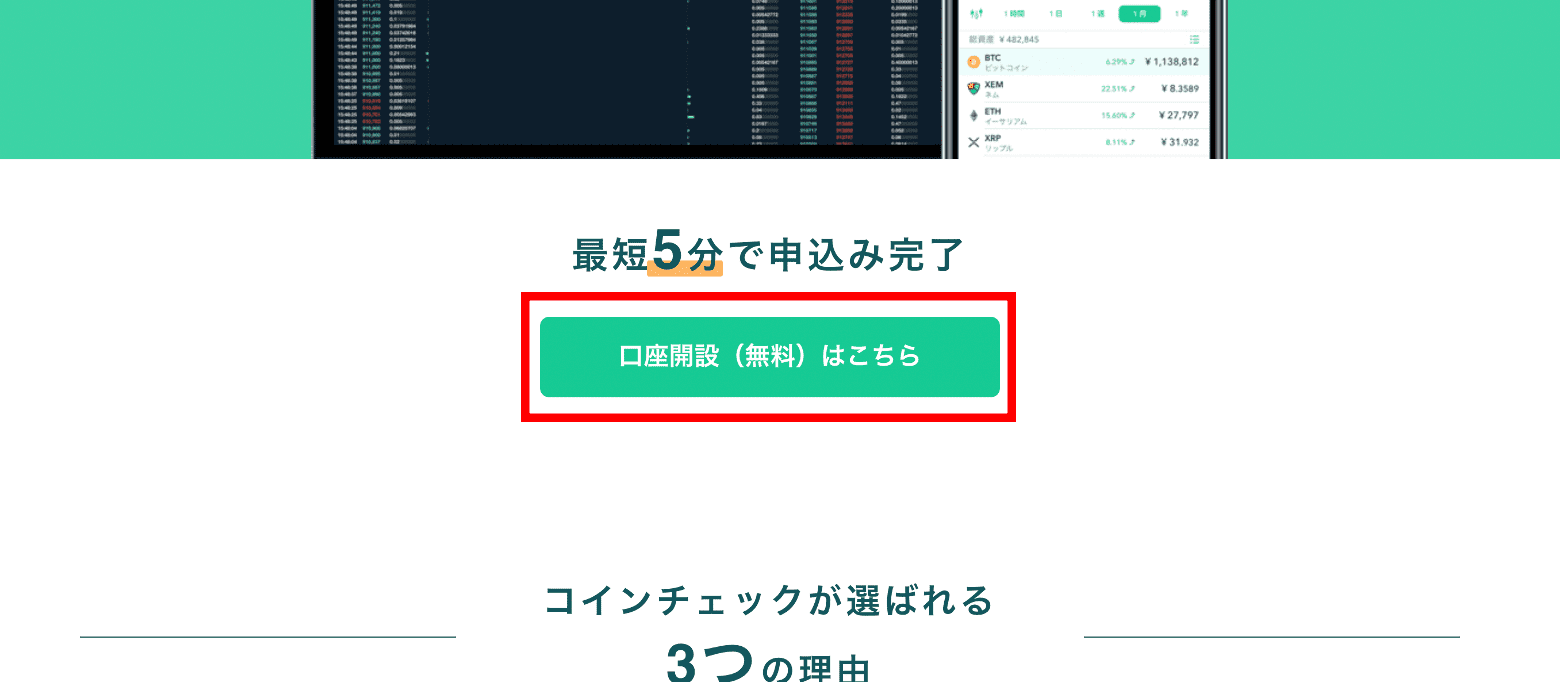 コインチェックPC 登録/口座開設1