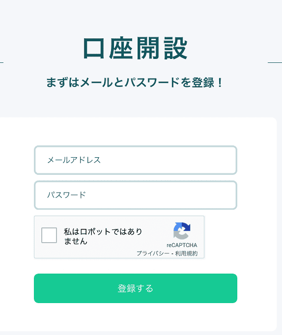 コインチェックPC 登録/口座開設2