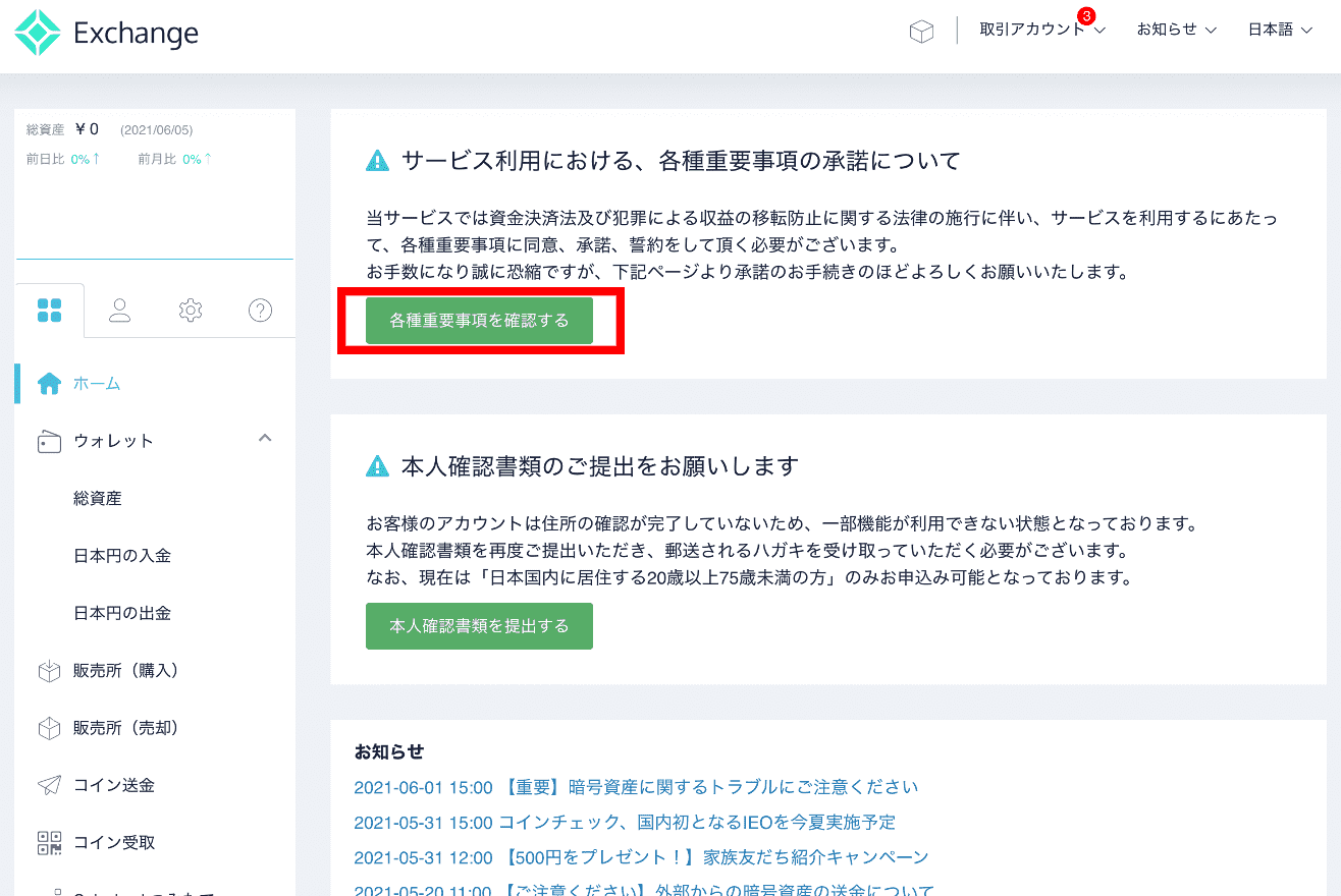 コインチェックPC 登録/口座開設3