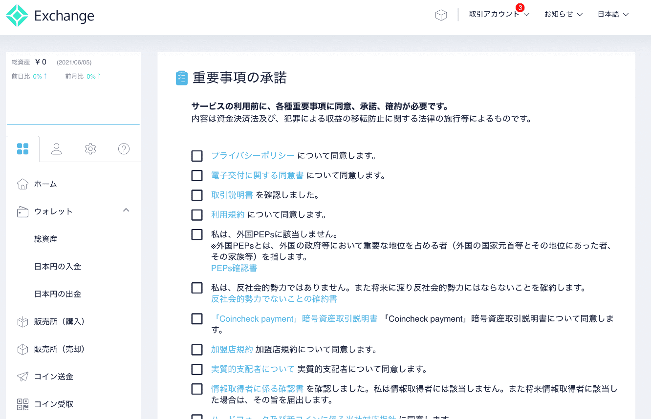 コインチェックPC 登録/口座開設4
