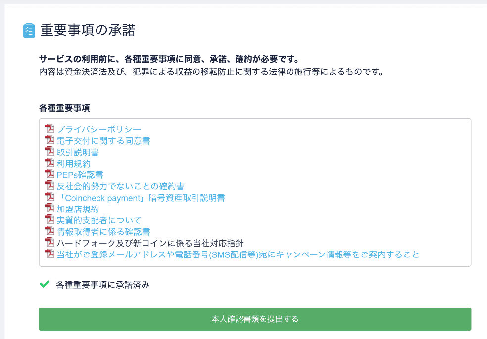 コインチェック 基本情報の入力
