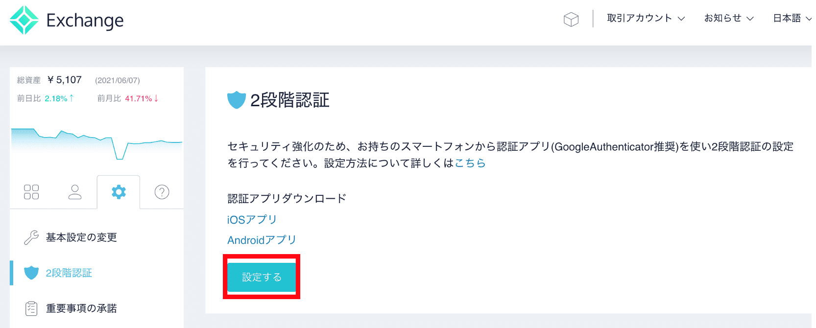 コインチェック 二段階認証2