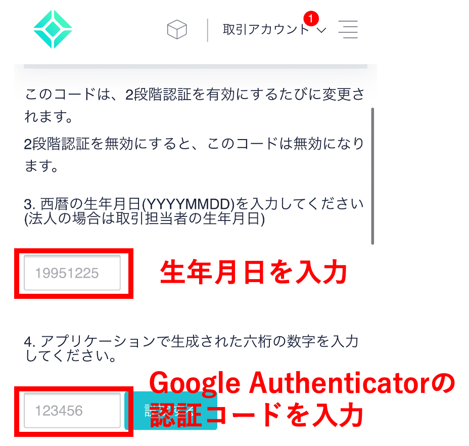 コインチェック 二段階認証4