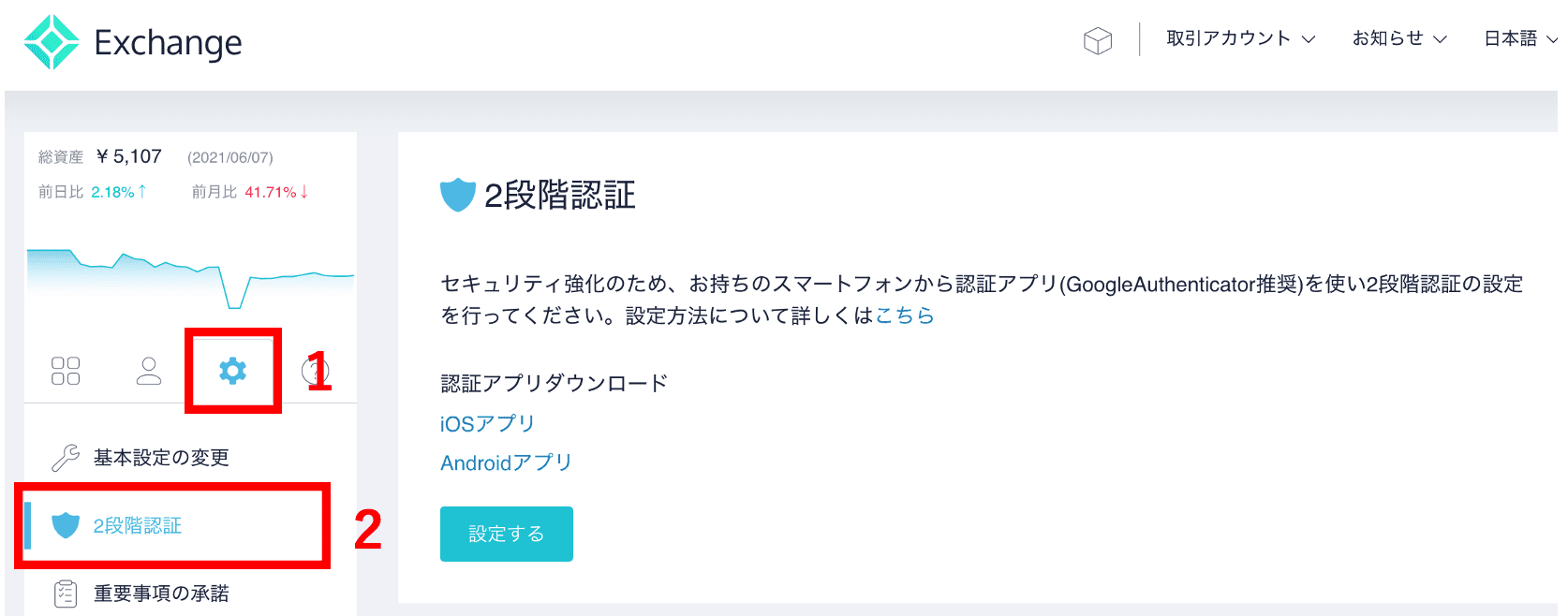 コインチェック 二段階認証2