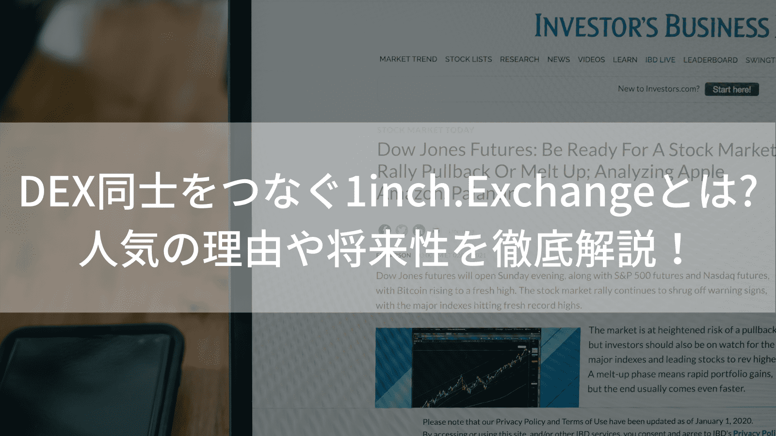 最良レートのスワップを可能にする1inch.Exchangeとは？仕組みや今後の展開を解説！ – CoinPartner(コインパートナー)